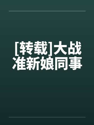 女教师的英文单词