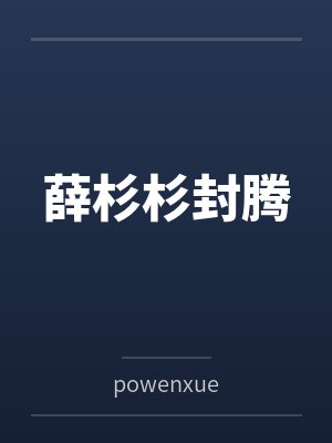 蚀骨暖爱：总裁爹地要抱抱by酥酥本苏程小苒