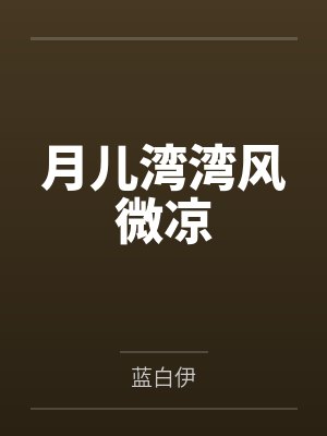 吕不韦嬴异人