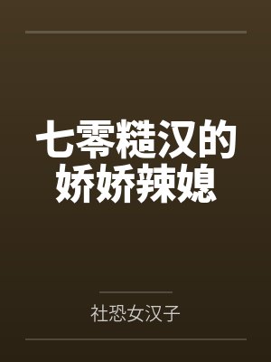 快穿开启前，我取代了系统直接无敌