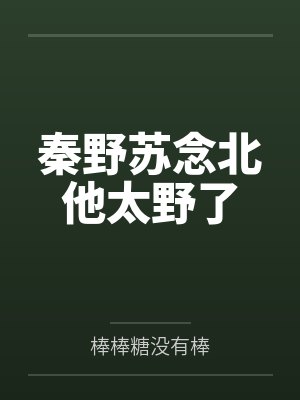 秦悦李嬷嬷