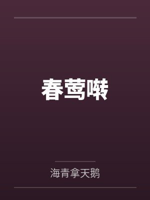 月光变奏曲