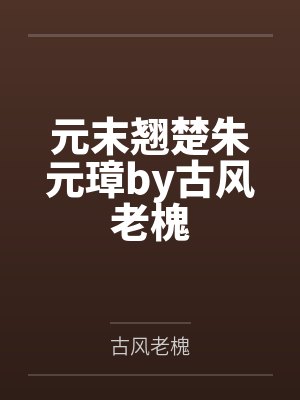 女主叫乔念男主叫席莫庭