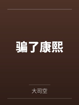 怪异拼图by月中阴