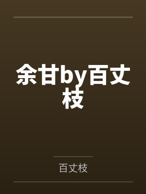 庆余年