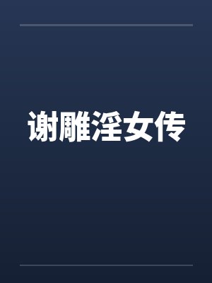 小说从合欢宗送道侣开始叶轩