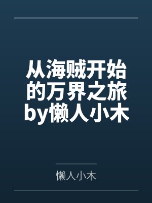 碧绿仙子小说在线阅读