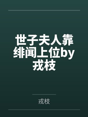 小姨子的屁股