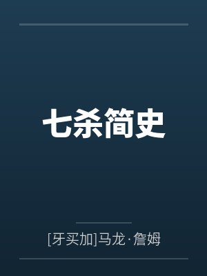 陈有星祈知麟嘴和心的南辕北撤