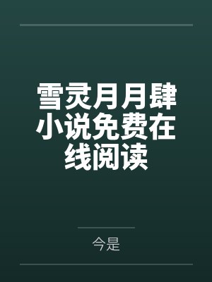网游之无敌盗贼完整