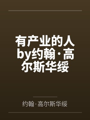 不轨情挽笔趣阁小说