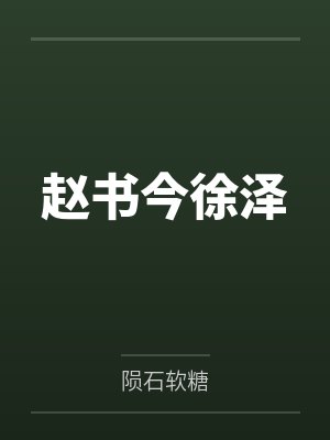高门继室