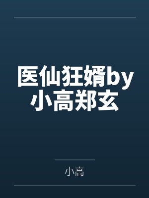 此情绵绵无绝期by梧栖余沐恩
