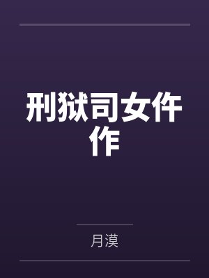 苏柏从和周斯越