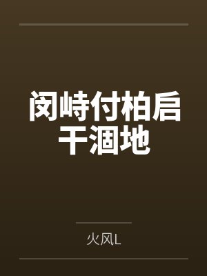 重生后姜殊仪裴