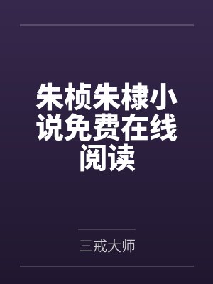魔尊为何这样
