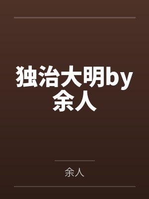 重生之康熙荣妃全文免费阅读
