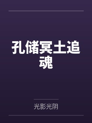 农门悍妻李妙妙小说