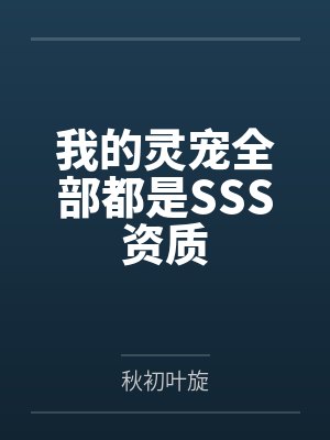苦命的阿飞镜中人