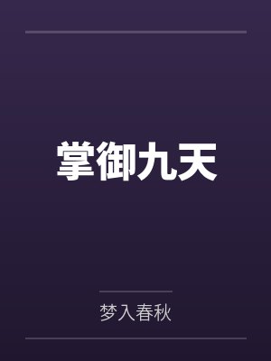 庶女亦安