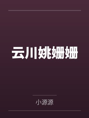 渡魂师全文免费阅读