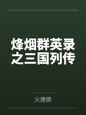 骗艳记