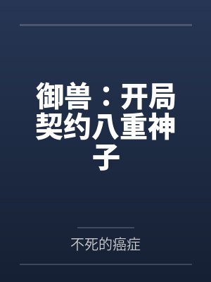 奥特曼上综艺小说