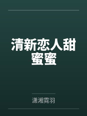 小娇娘