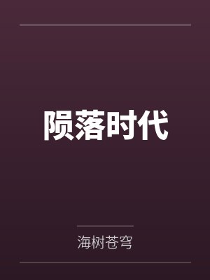 大秦:我那身娇体弱的贤臣 大秦:我那身娇体弱的贤臣