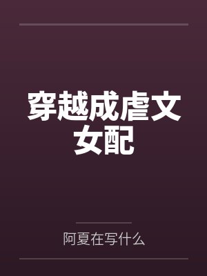 和魔女双修我阴阳圣体