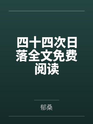 穿成了魔尊的妻主怎么办