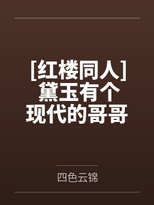 臣(玩具)【骨科H】笔趣阁无弹窗 臣(玩具)【骨科H】笔趣阁无弹窗