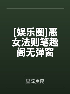 你的偏爱是救赎