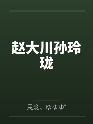 浮生辞
