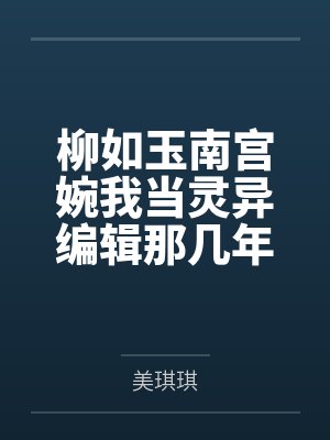 醋精师尊漫画免费观看全集下拉