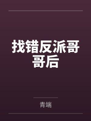 末生by春熙一枝花