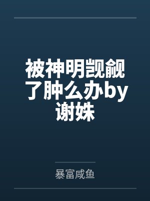 猎妖记